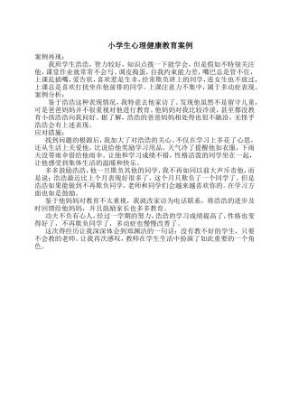心理教学案例MicrosoftWord文档