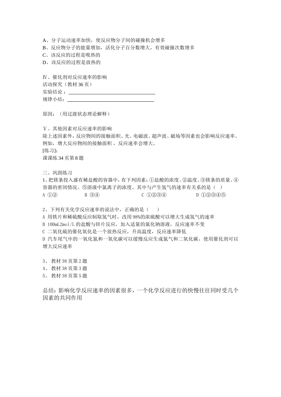 影响化学反应速率的因素_第2页