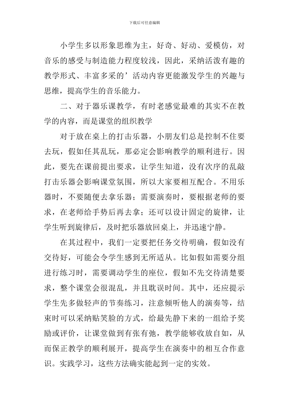 小学《音乐课节奏训练》的教学反思_第3页