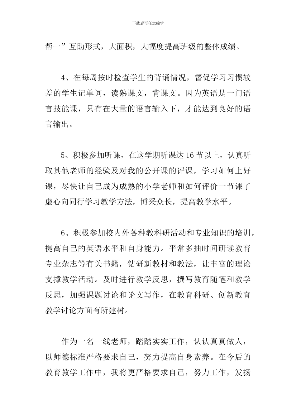 英语教学个人工作总结1000字_第3页