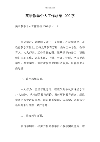 英语教学个人工作总结1000字