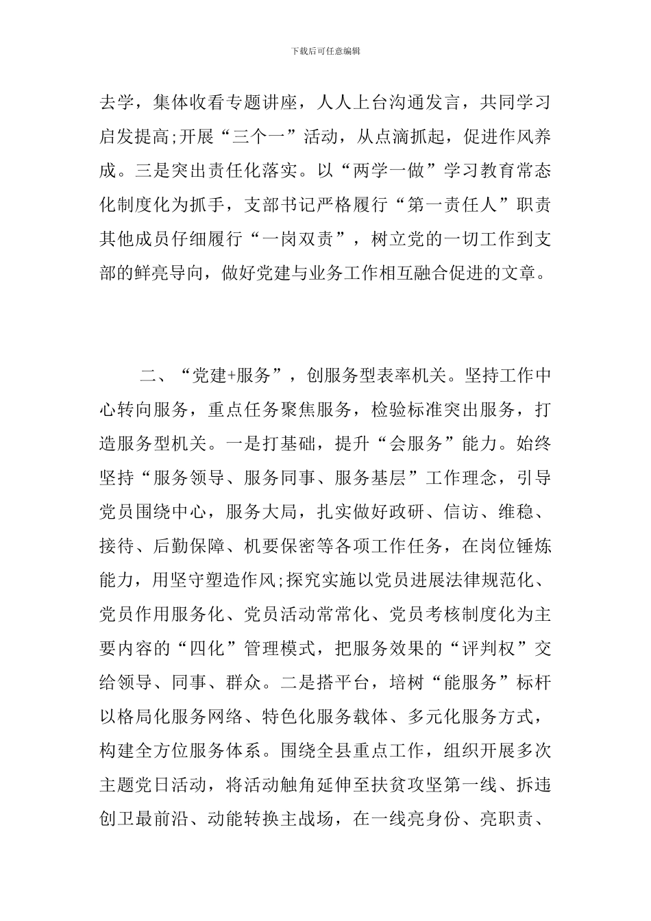 党支部2024第一季度工作总结_第2页