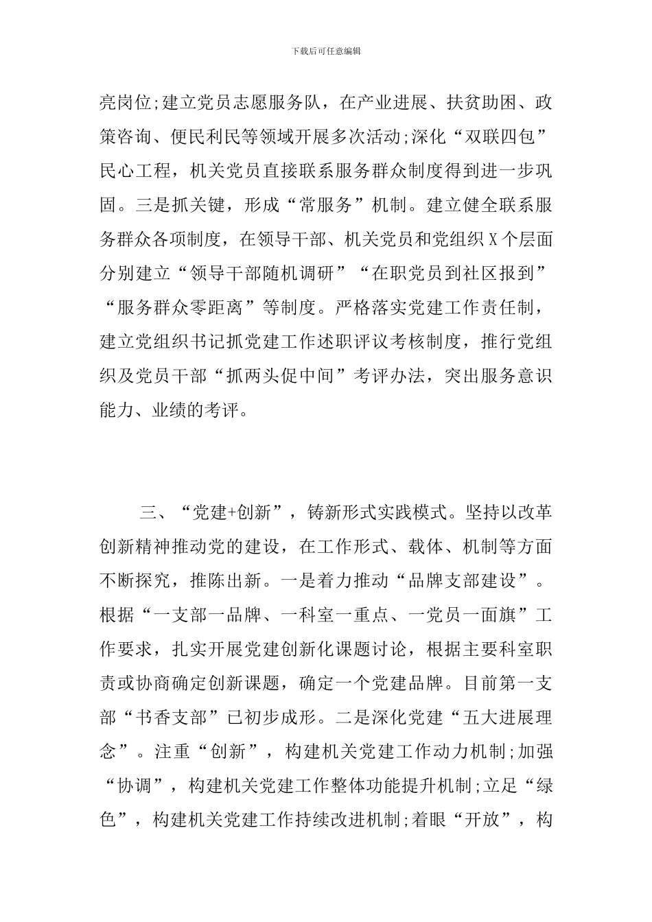 党支部2024第一季度工作总结_第3页