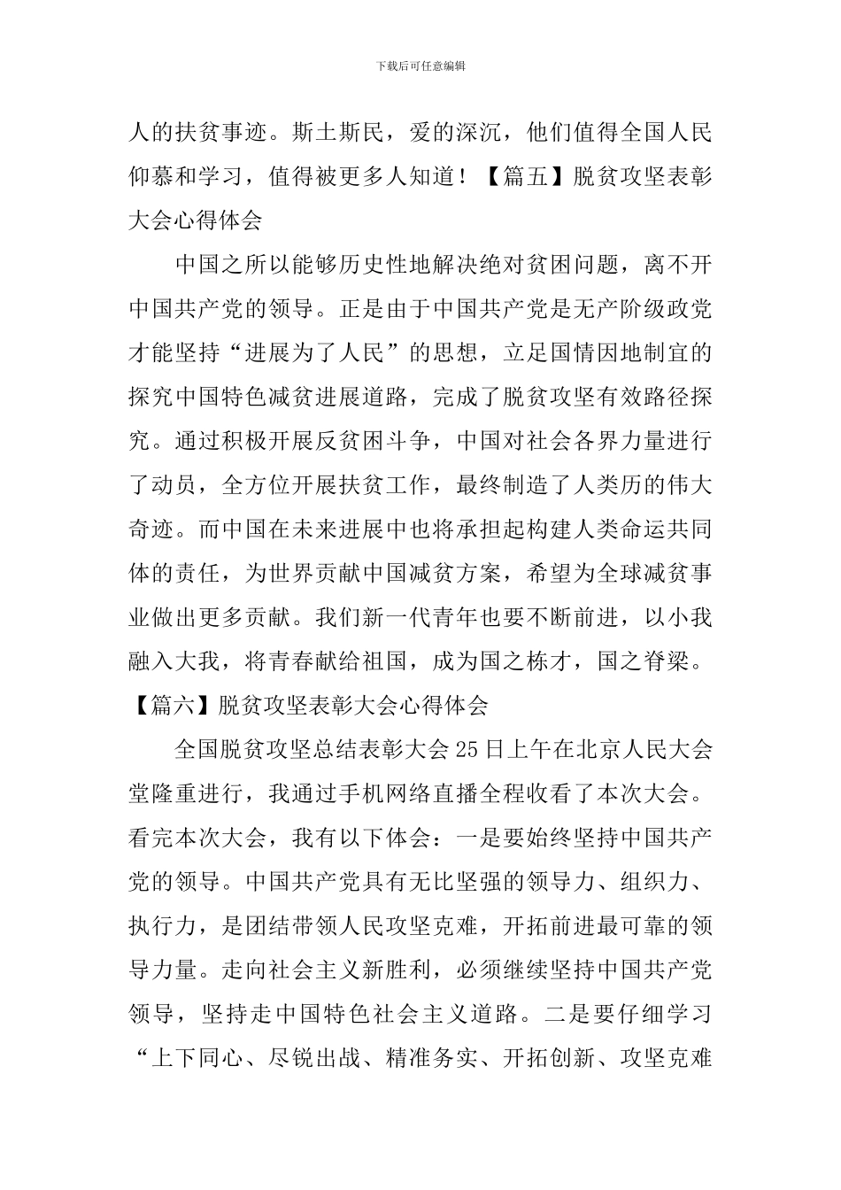 脱贫攻坚表彰大会心得体会【12篇】_第3页