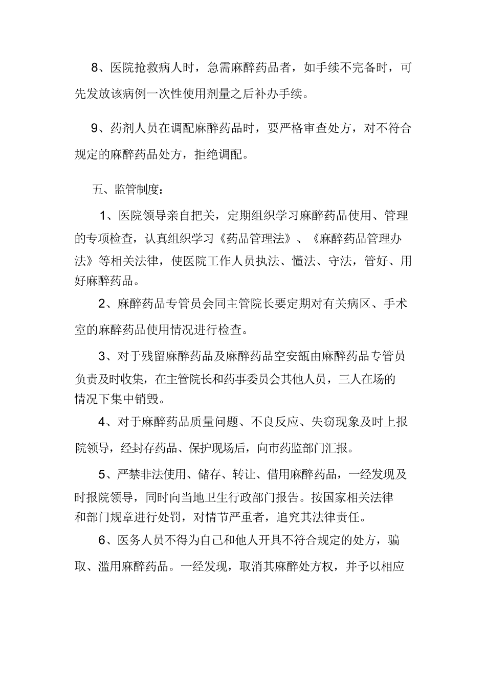 毒麻精神药品管理制度_第3页