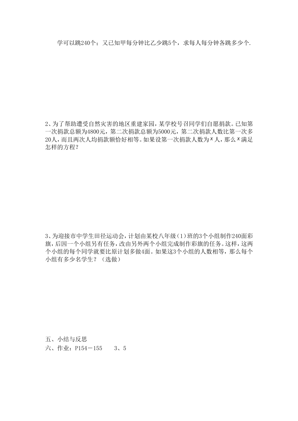 八年级数学导学案（153分式方程(5)）_第2页