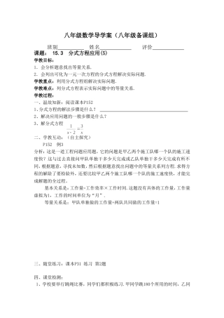八年级数学导学案（153分式方程(5)）