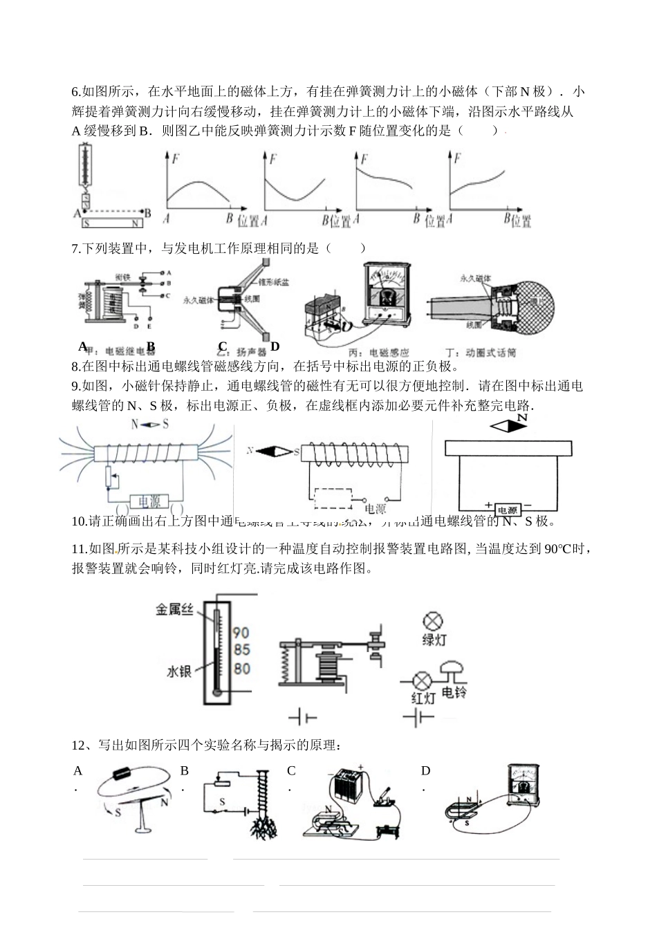 电和磁训练题_第2页