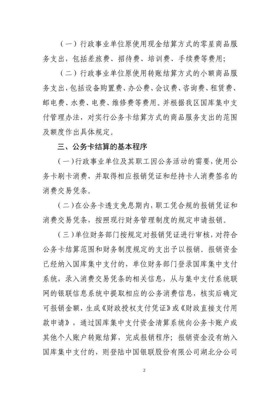 高新区公务卡实施方案_第2页