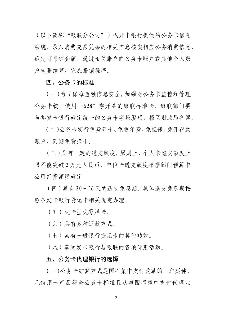 高新区公务卡实施方案_第3页
