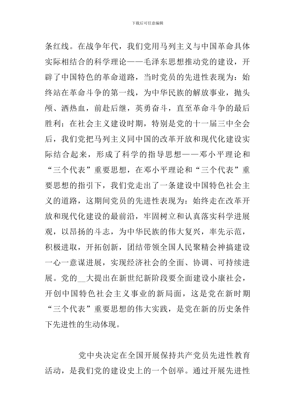 2024年改革开放新时期历史心得体会_第2页