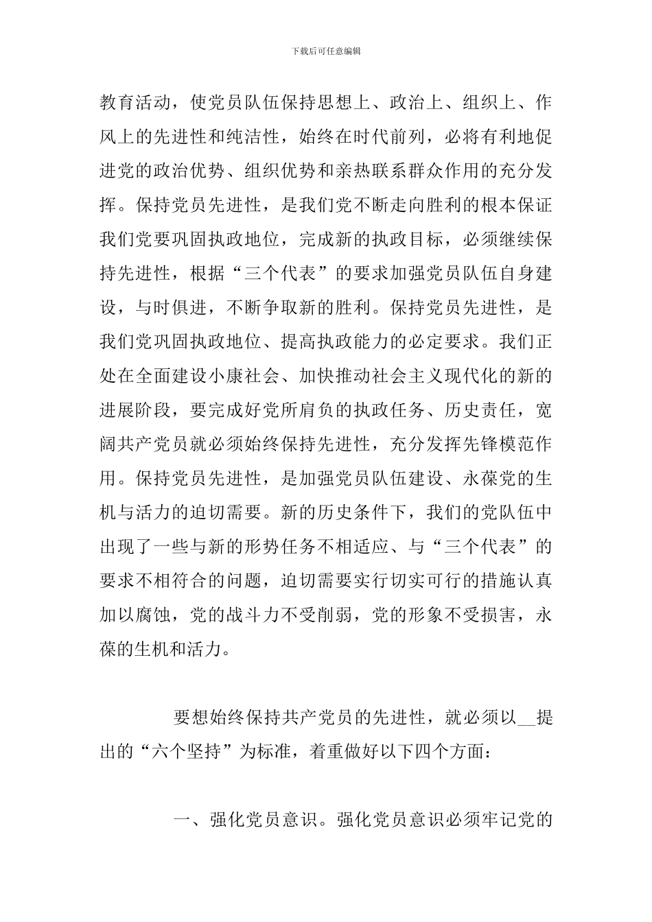 2024年改革开放新时期历史心得体会_第3页