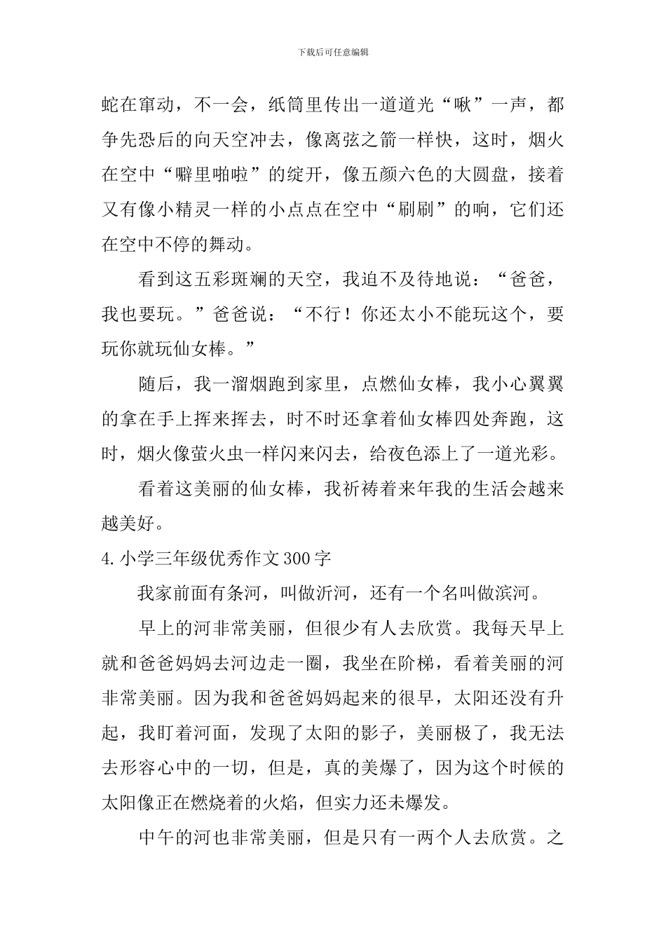 小学三年级优秀作文300字5篇_第3页