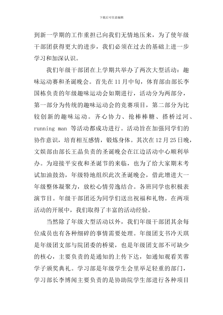 精选大学学生会的工作总结_第3页