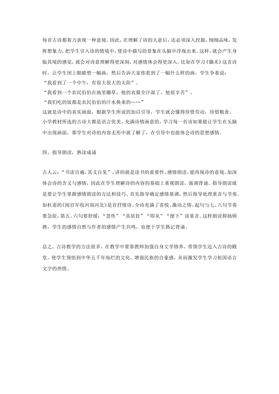浅谈语文古诗教学_第2页