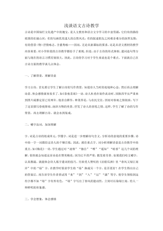 浅谈语文古诗教学