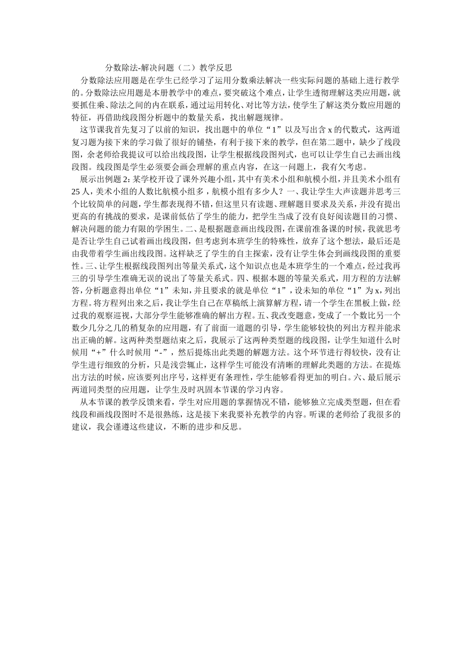 分数除法(二)教学反思_第1页