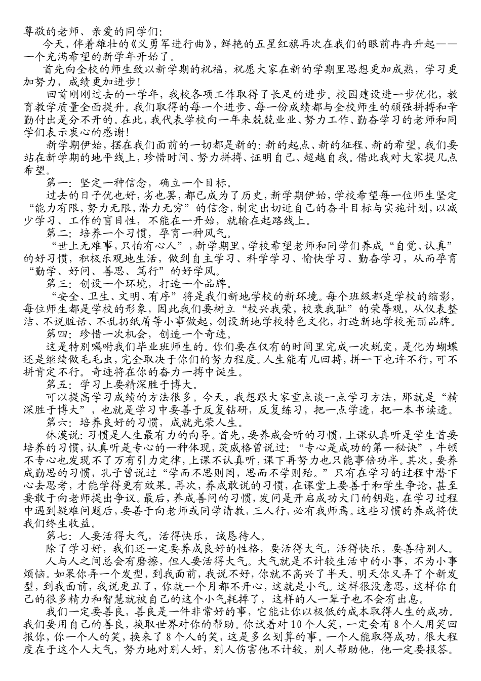 升旗仪式讲话稿_第1页