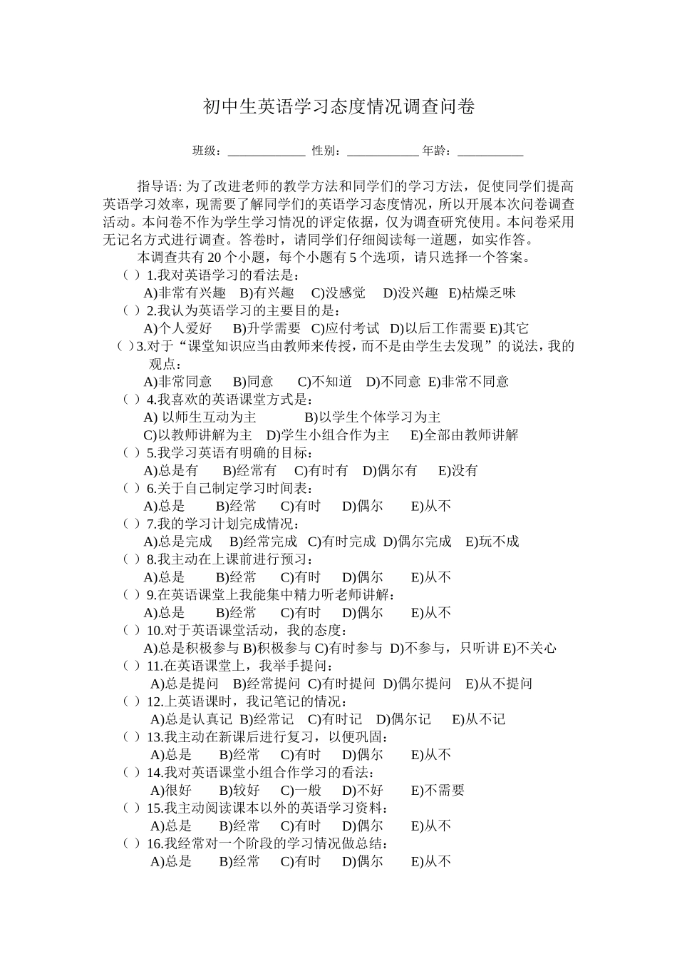 初中生英语学习态度情况调查问卷_第1页