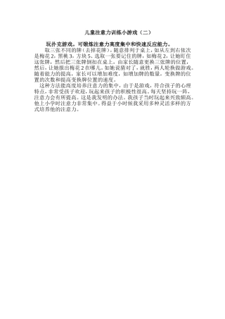 儿童注意力训练小游戏2