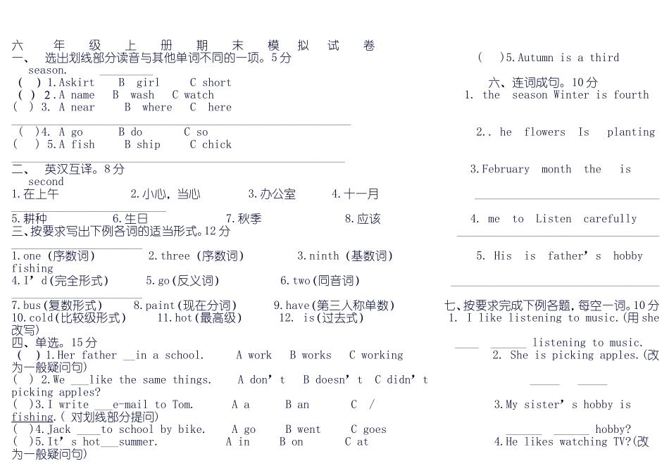 人教新版六年级英语上册模拟试卷一(1)_第1页