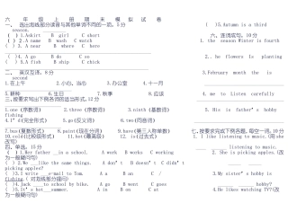 人教新版六年级英语上册模拟试卷一(1)