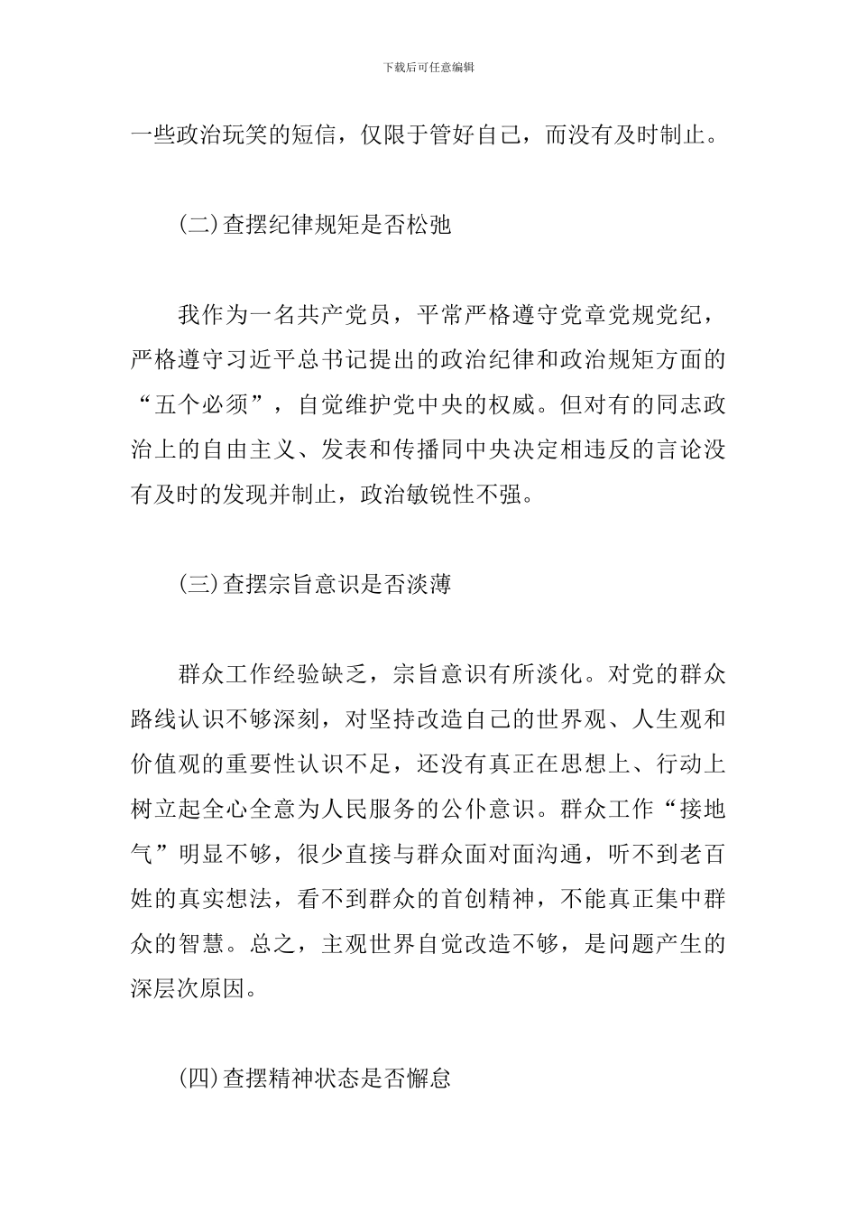 “五个问”“9个坚持”查摆问题清单_第2页