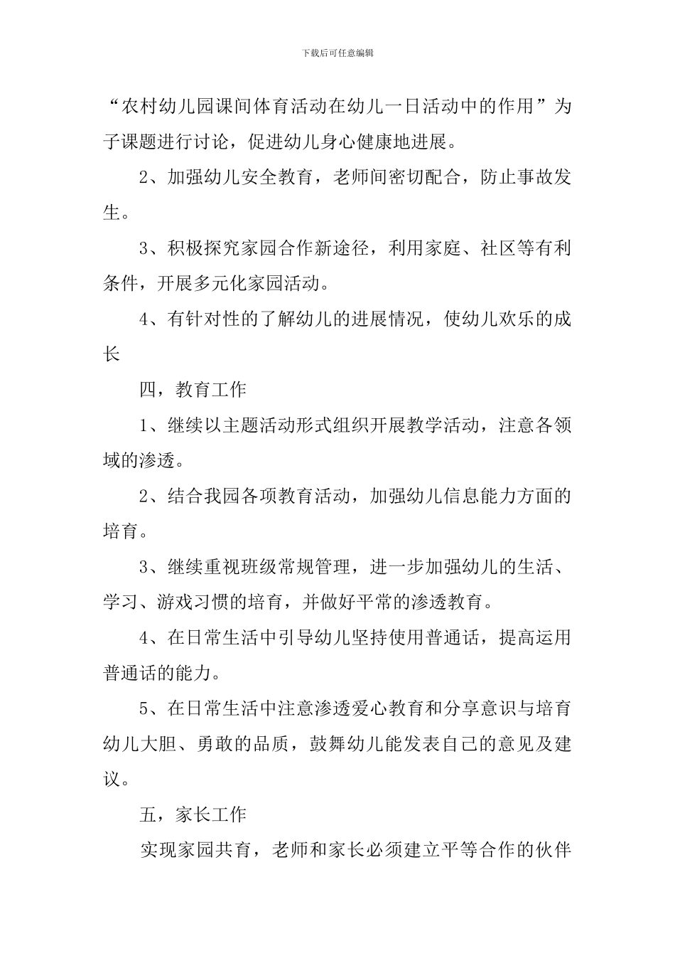 学前班班主任工作计划_第2页