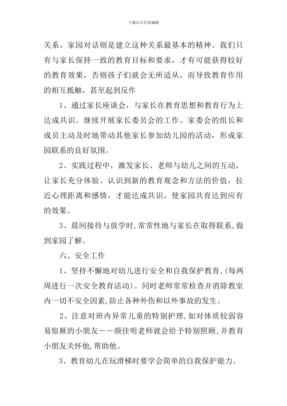 学前班班主任工作计划_第3页