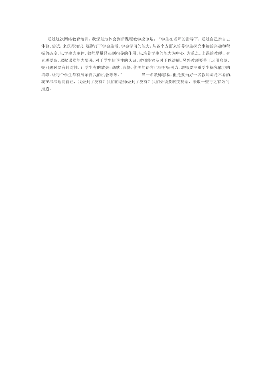 通过这次网络教育培训_第1页