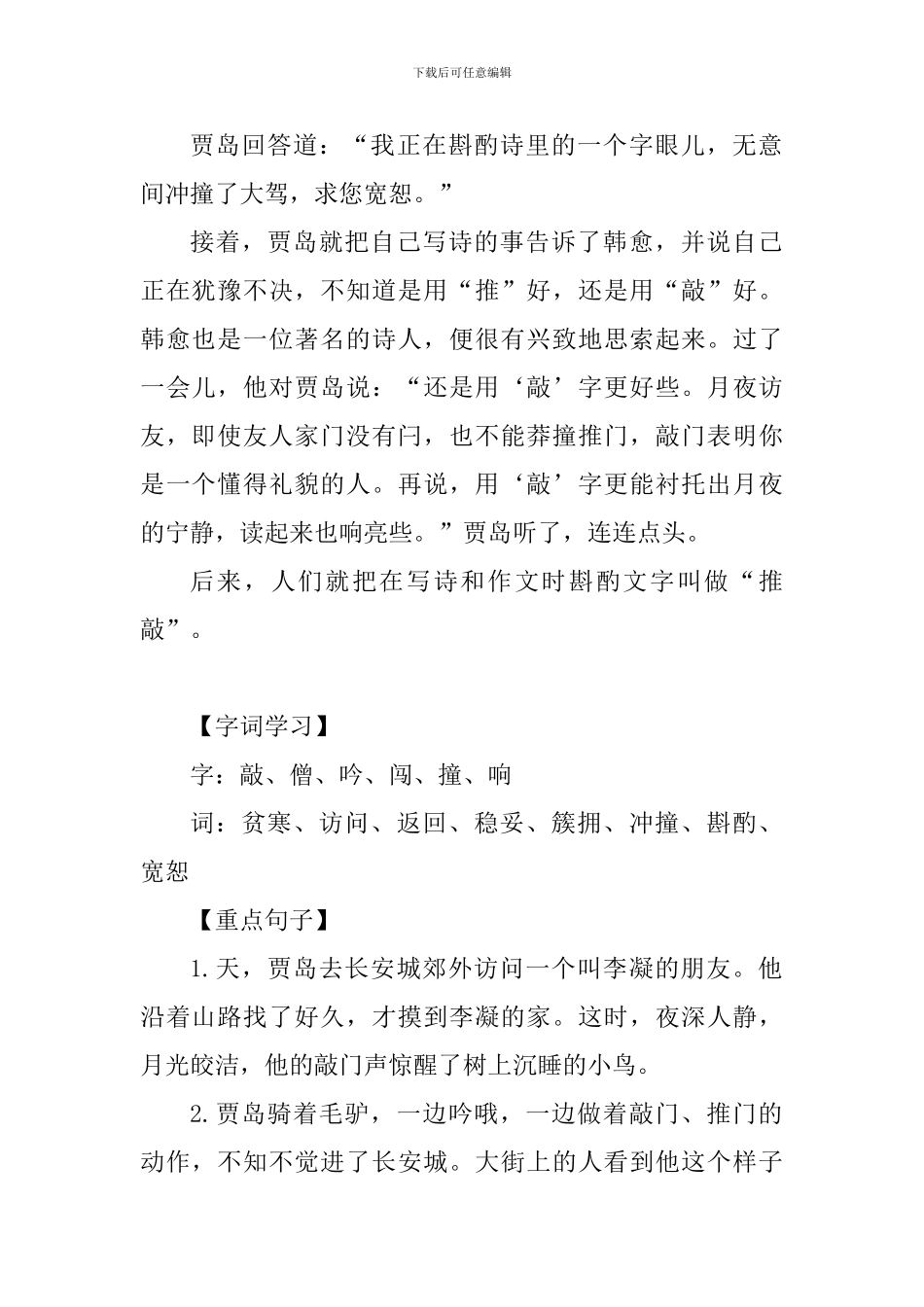 小学五年级语文《推敲》知识点_第2页