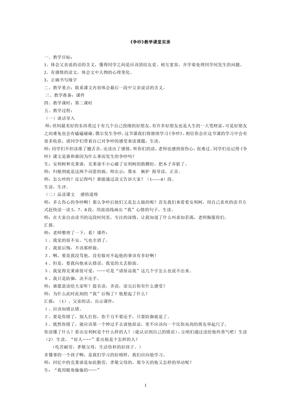 《争吵》教学实录_第1页