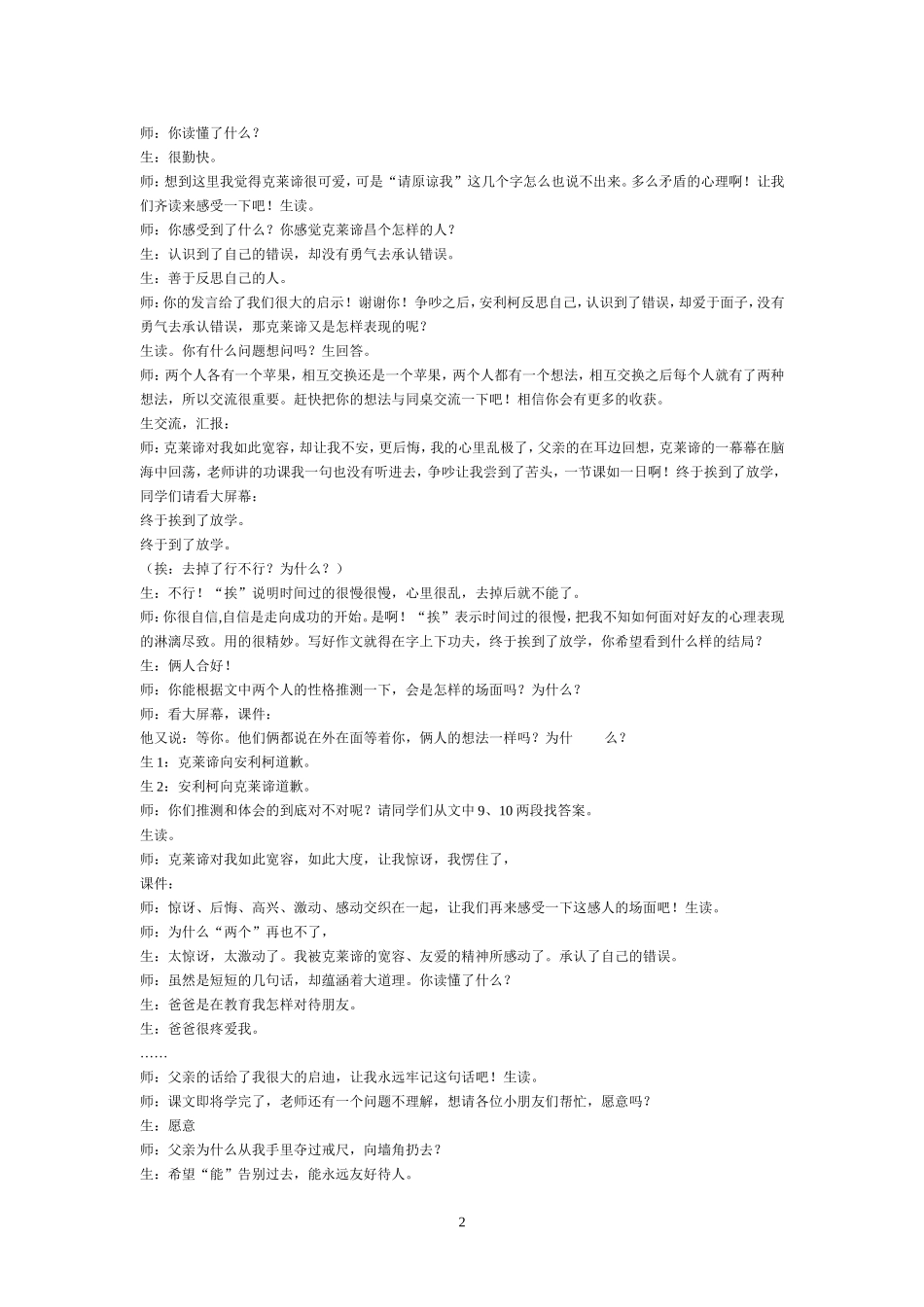 《争吵》教学实录_第2页