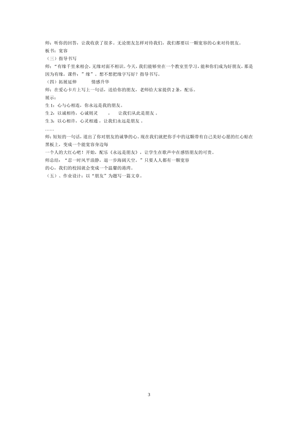 《争吵》教学实录_第3页