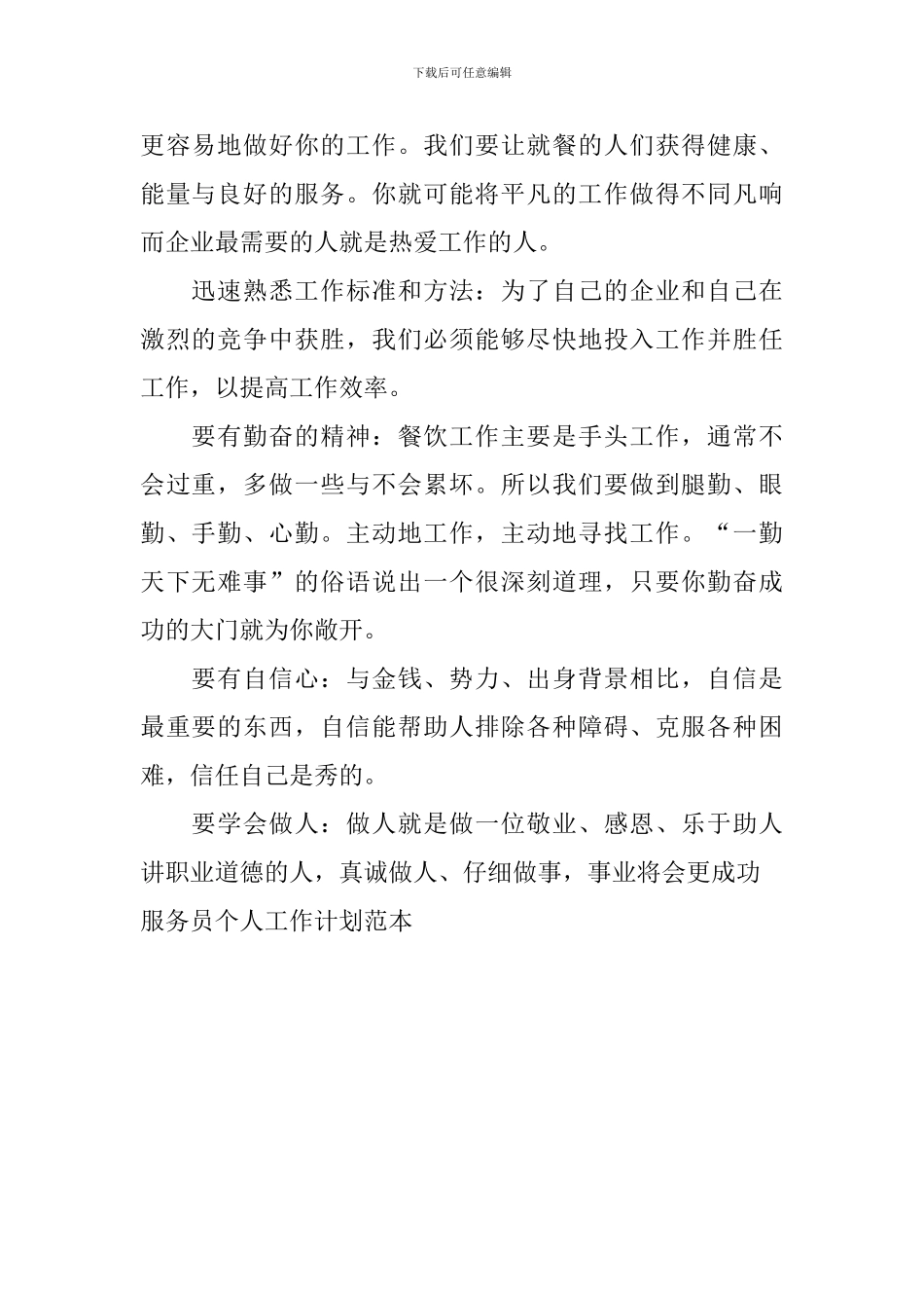 服务员个人工作计划范本_第2页