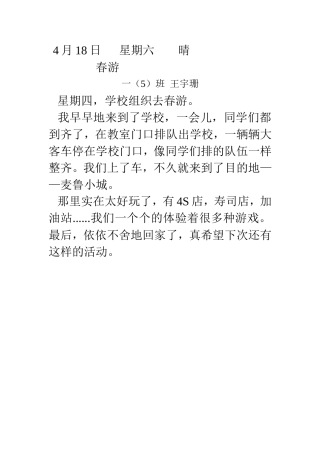 一（5）班王宇珊习作