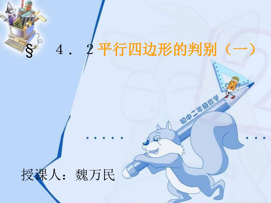 交流平行四边形课件_第1页