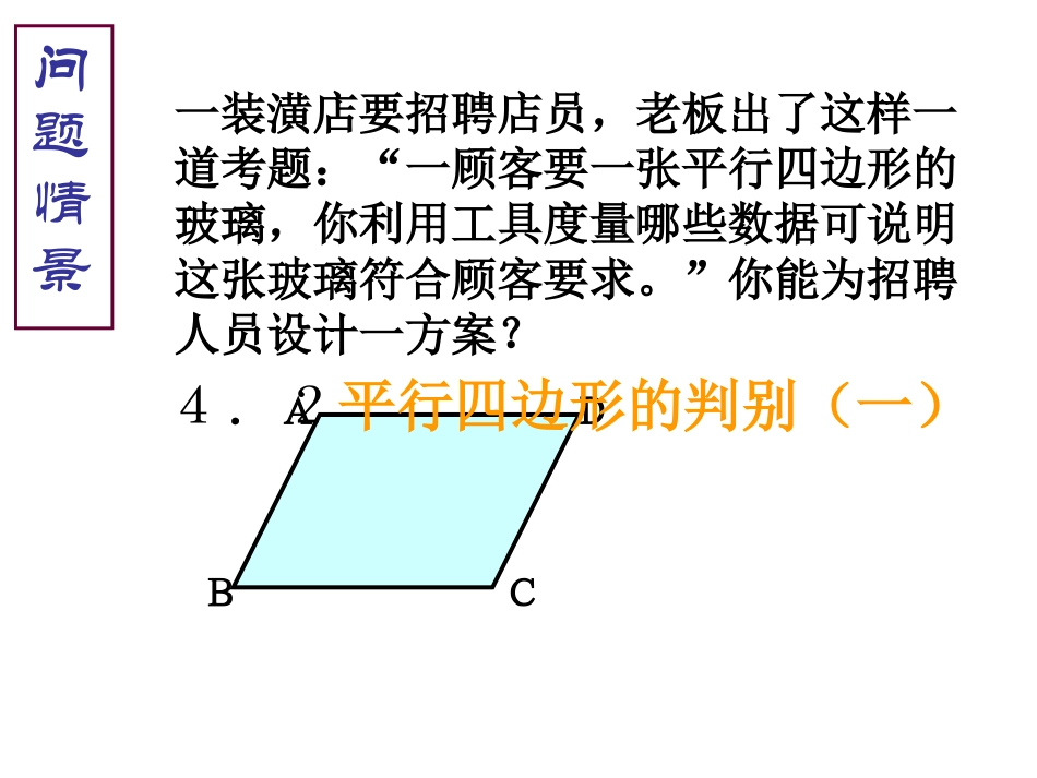 交流平行四边形课件_第3页