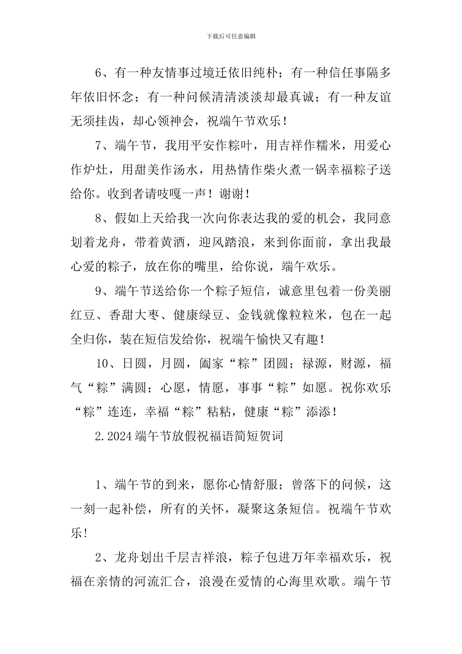 2024端午节放假祝福语简短贺词_第2页