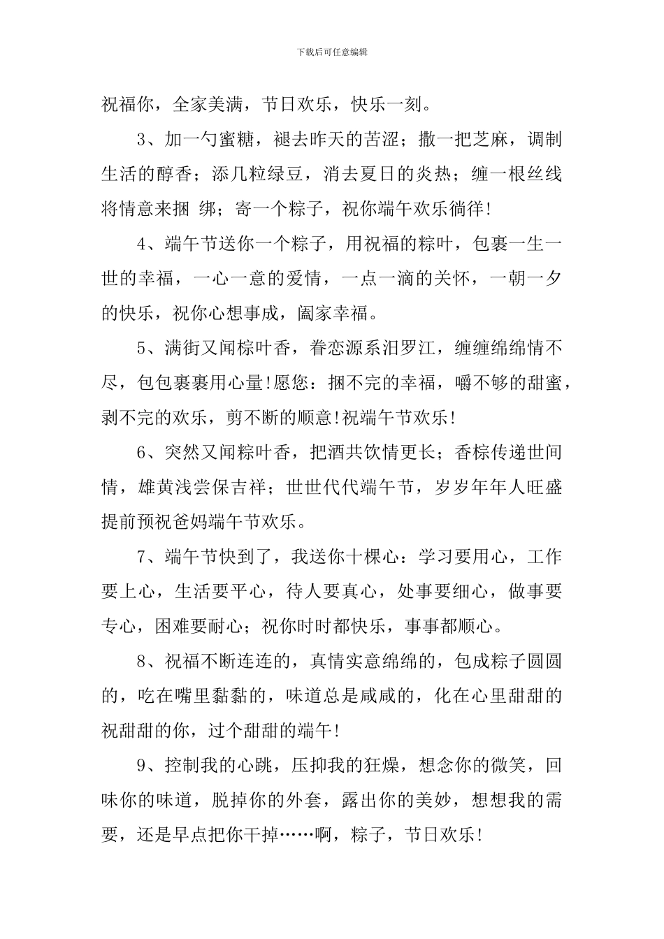 2024端午节放假祝福语简短贺词_第3页