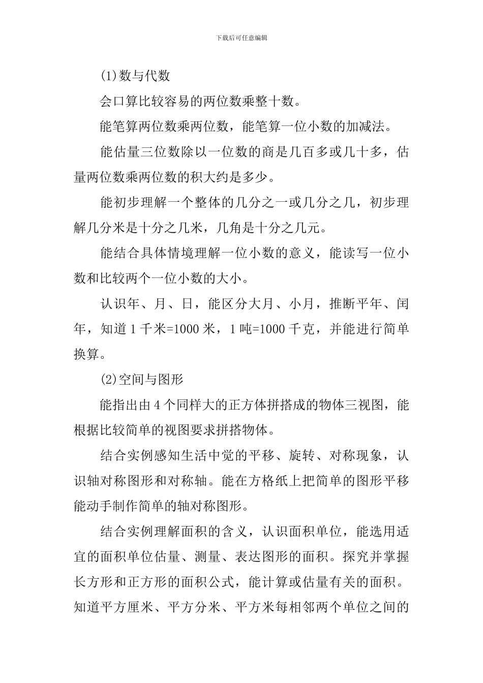 小学数学三年级下册数学广角教案文案_第2页