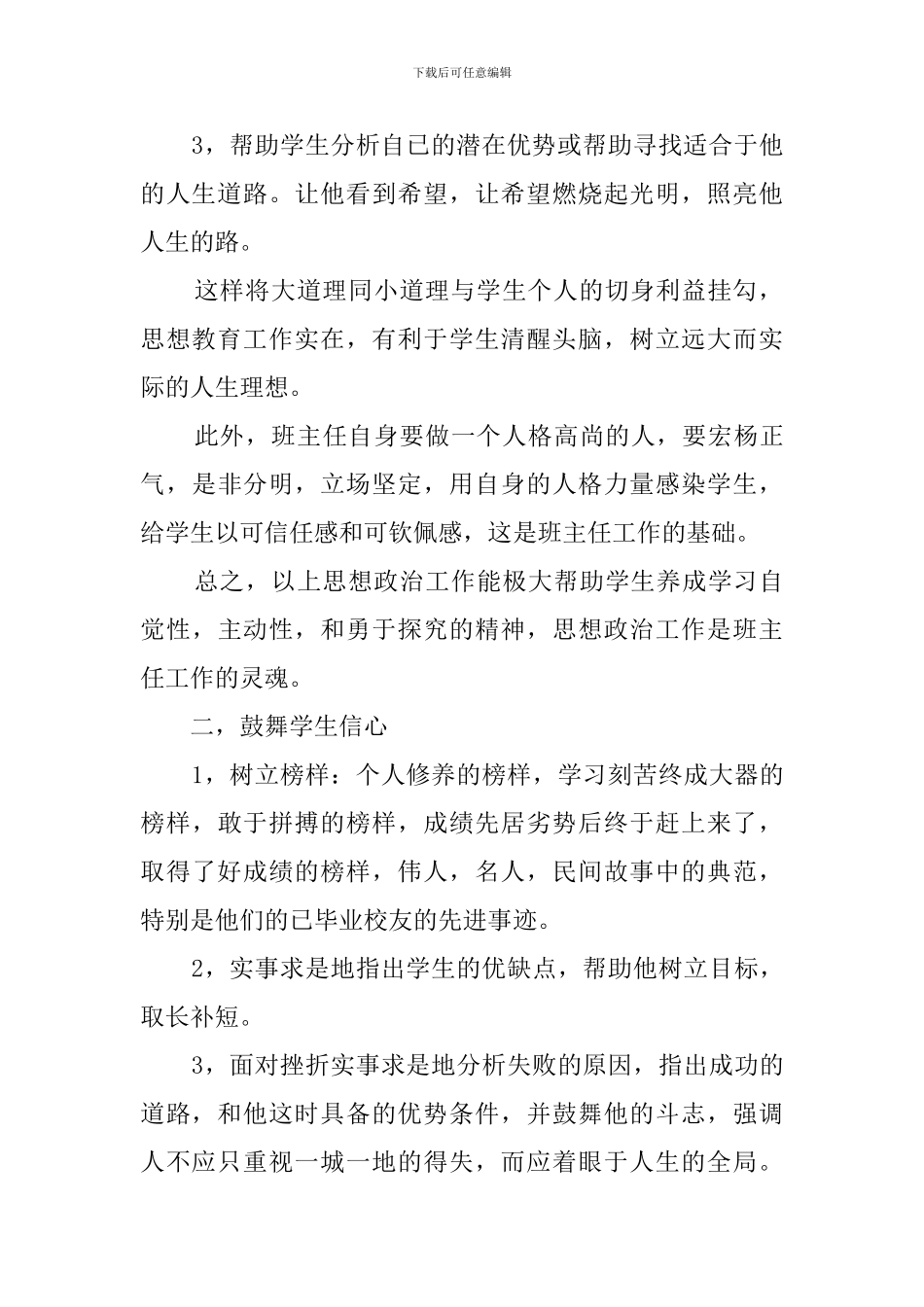 学年初一级班主任工作计划_第2页