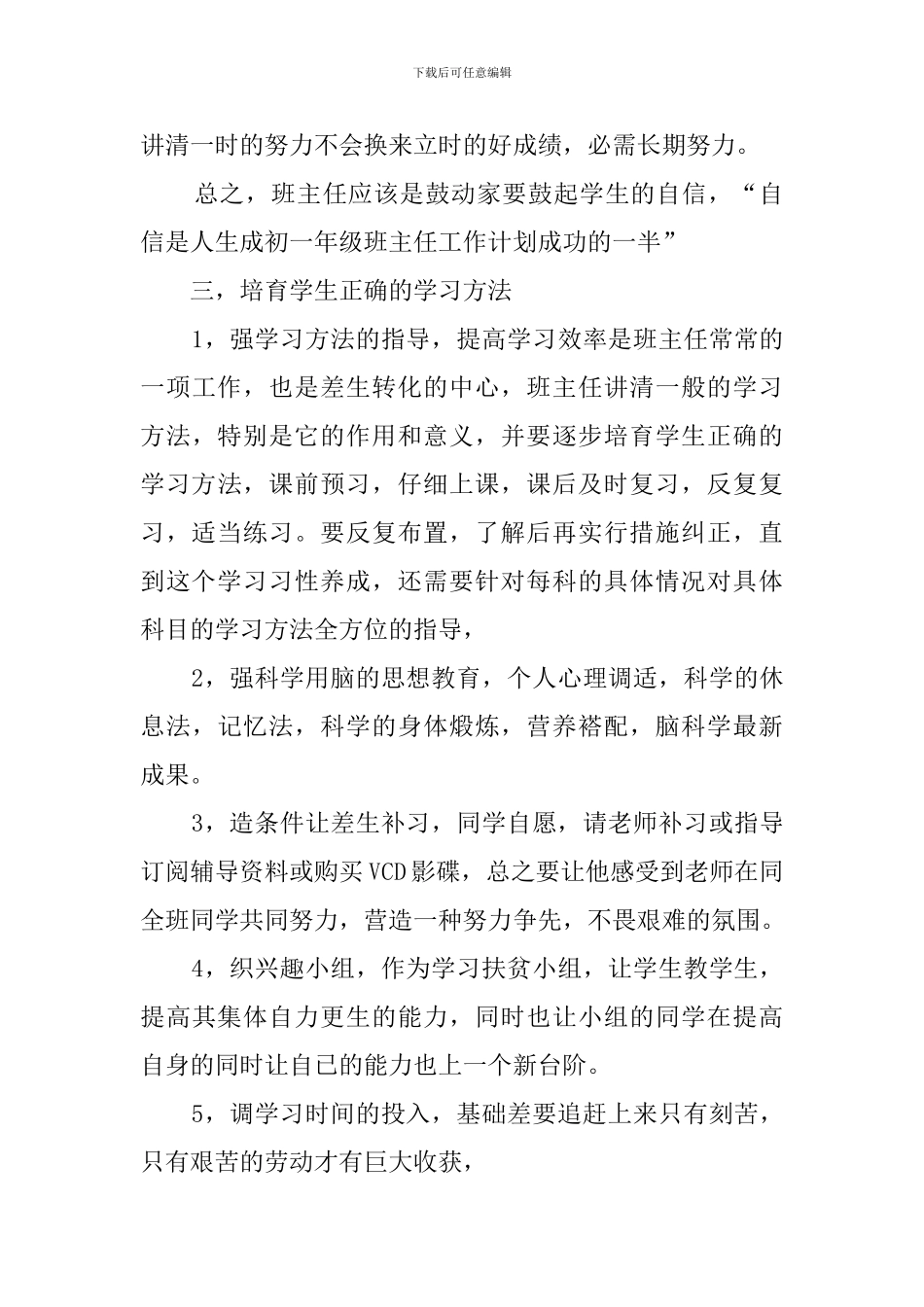 学年初一级班主任工作计划_第3页