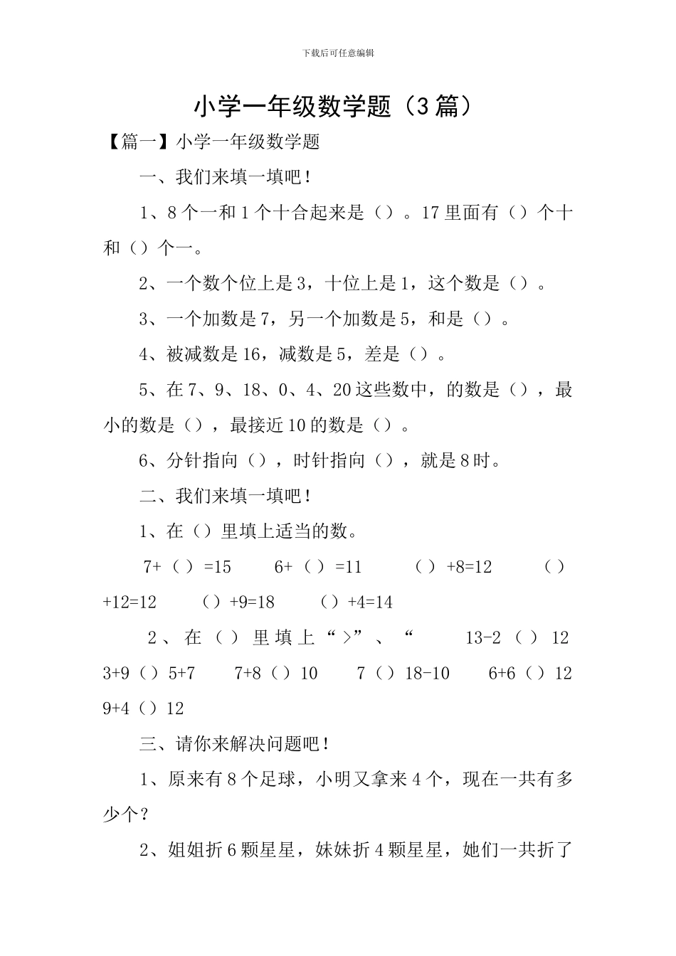 小学一年级数学题_第1页