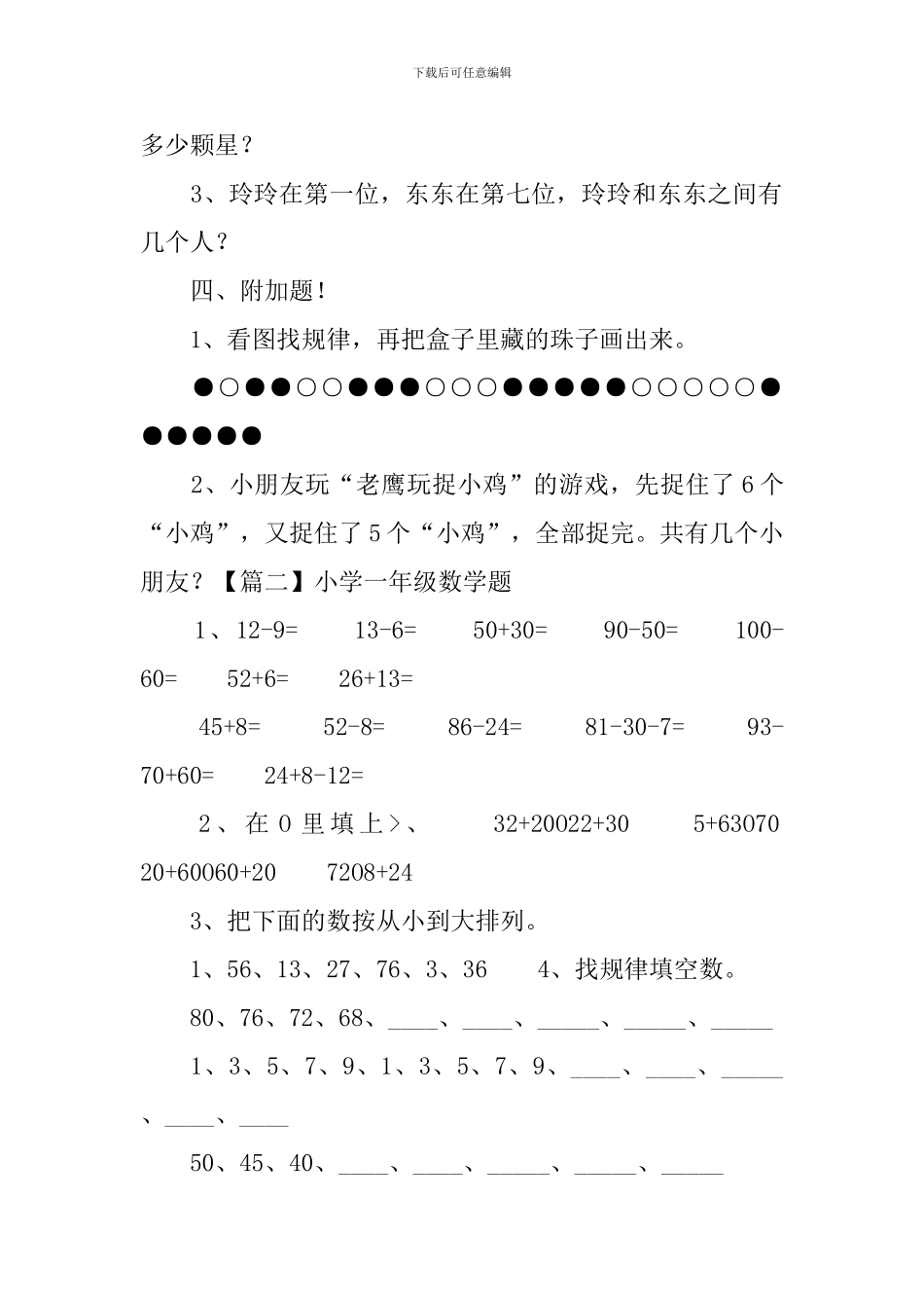 小学一年级数学题_第2页