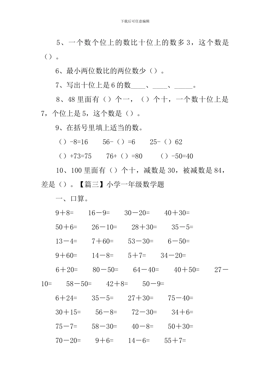 小学一年级数学题_第3页