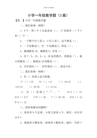 小学一年级数学题