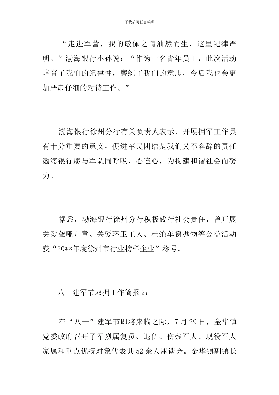 八一建军节双拥工作简报_第2页
