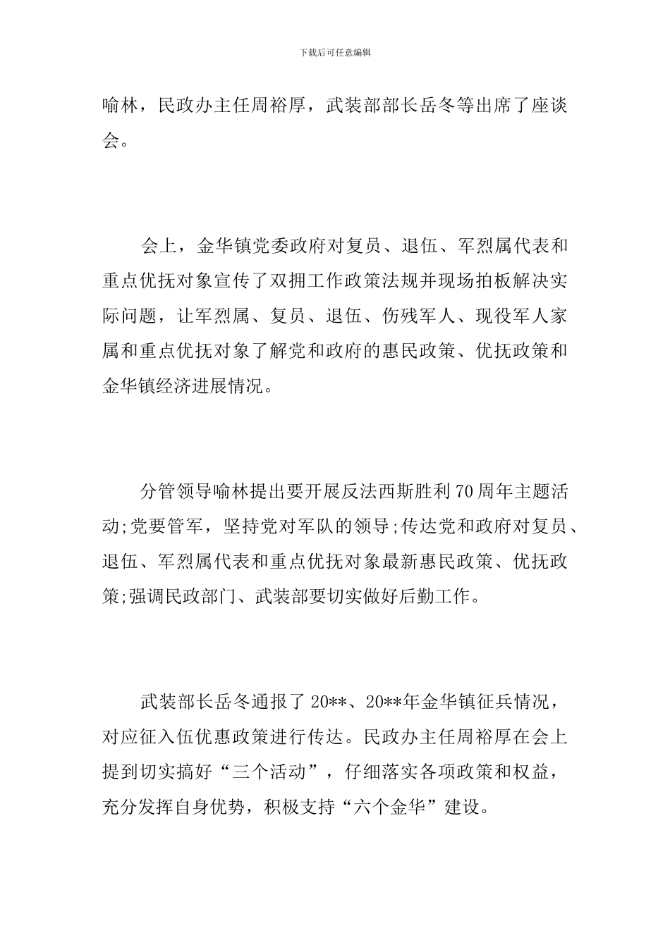 八一建军节双拥工作简报_第3页