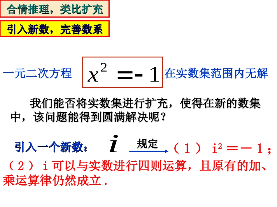 复数的概念及几何意义_第2页